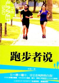 跑步者说 (林路) (epub,azw3,pdf)