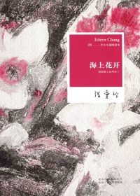 国语海上花列传 (韩子云／张爱玲) (epub,azw3,pdf)