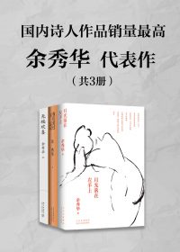 诗人余秀华代表作 (共3册) (余秀华) (epub,azw3)