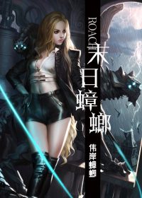 末日蟑螂 (伟岸蟑螂) (epub,azw3)