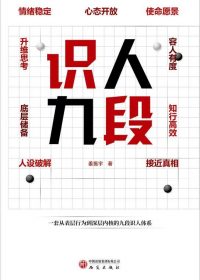 识人九段 (姜振宇) (epub,azw3)