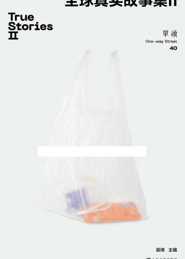 全球真实故事集 Ⅱ (吴琦) (epub,azw3)