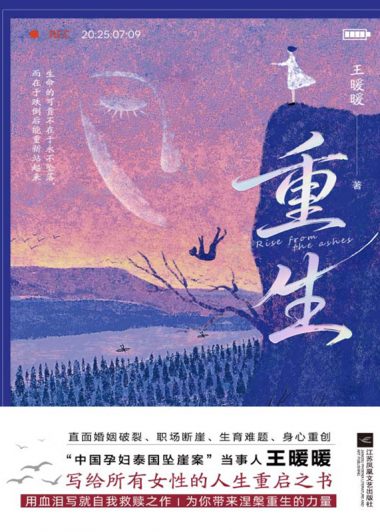 重生 (王暖暖) (epub,azw3)