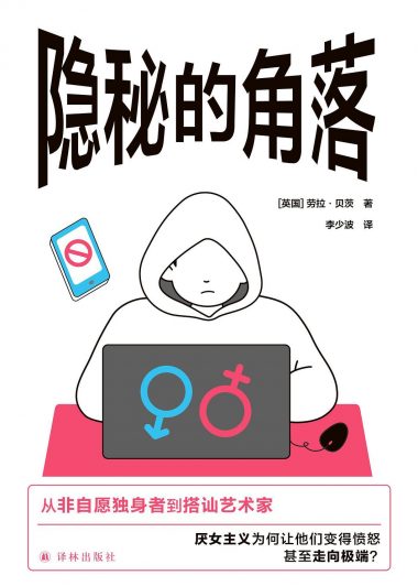 隐秘的角落 (劳拉·贝茨) (epub,azw3,pdf)