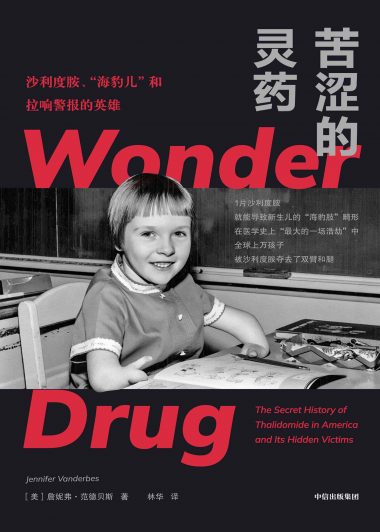 苦涩的灵药 (詹妮弗·范德贝斯) (epub,azw3)