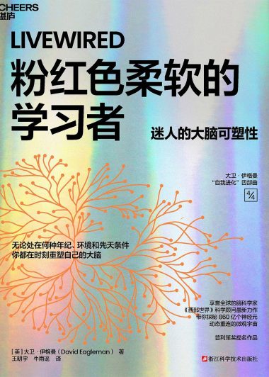 粉红色柔软的学习者：迷人的大脑可塑造性 (大卫·伊格曼) (epub,azw3)