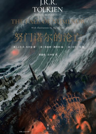 努门诺尔的沦亡 (J.R.R.托尔金) (epub,azw3)