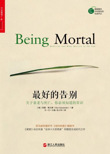 最好的告别：关于衰老与死亡，你必须知道的常识 (阿图·葛文德) (epub,azw3,pdf)