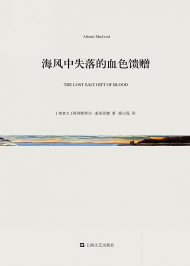 海风中失落的血色馈赠 (阿利斯泰尔·麦克劳德) (epub,azw3,pdf)