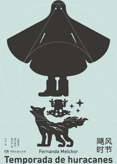 飓风时节 (费尔南达·梅尔乔)