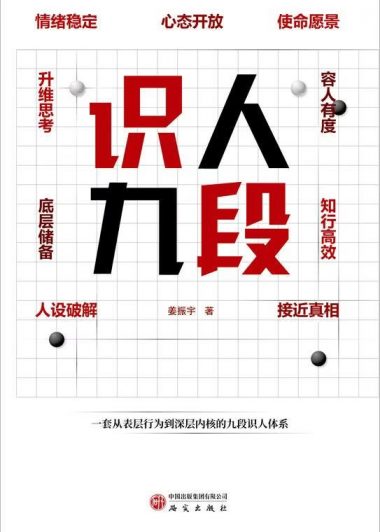 识人九段 (姜振宇) (epub,azw3)