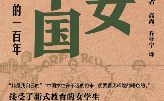 少女中国：“女学生”的一百年 (滨田麻矢) (epub,azw3,pdf)