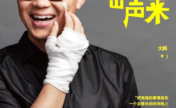 在难搞的日子笑出声来 (大鹏) (epub,azw3,pdf)