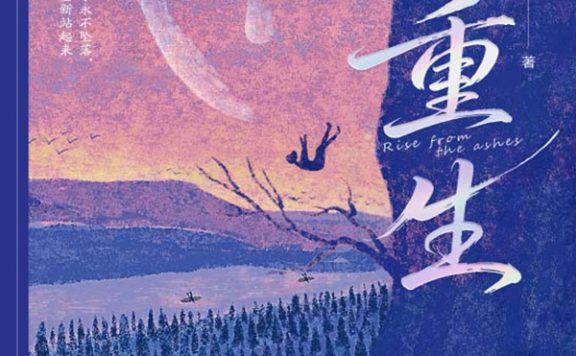 重生 (王暖暖) (epub,azw3)