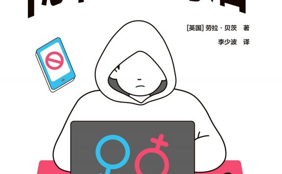 隐秘的角落 (劳拉·贝茨) (epub,azw3,pdf)