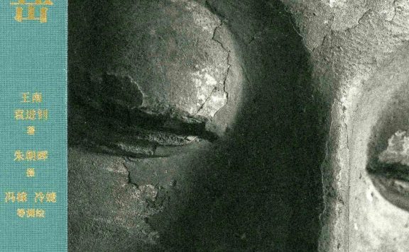 石窟史诗 安岳 (王南／袁进钊) (pdf)