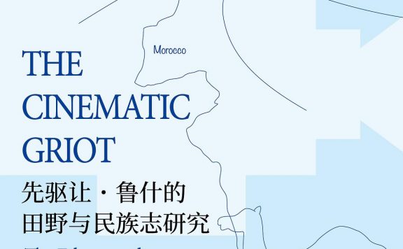 拍电影的人类学家：先驱让·鲁什的田野与民族志研究 (保罗·斯托勒) (pdf)