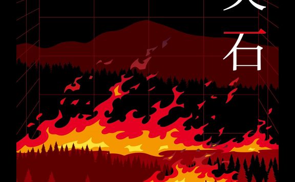 鬼笑石 (全二册) (呼延云) (epub,azw3)