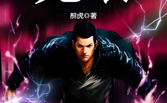 无垠 (醉虎) (epub,azw3)