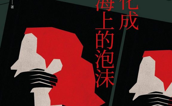 然后，化成海上的泡沫 (叶真中显) (epub,azw3)