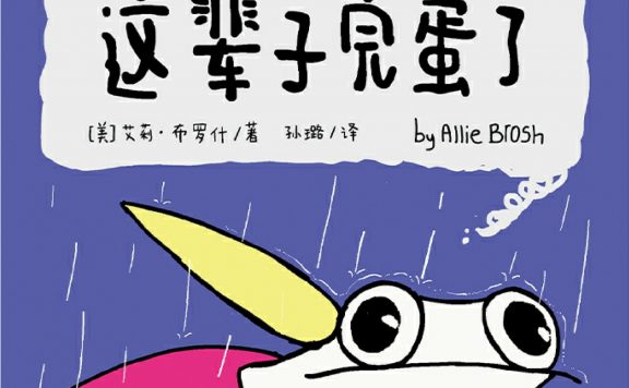 我以为这辈子完蛋了 (艾莉·布罗什) (epub,azw3)