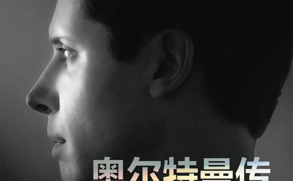 奥尔特曼传 (周恒星) (epub,azw3)