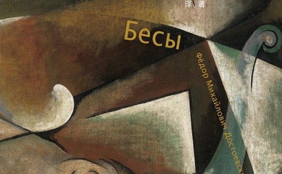 群魔 (陀思妥耶夫斯基) (epub,azw3)