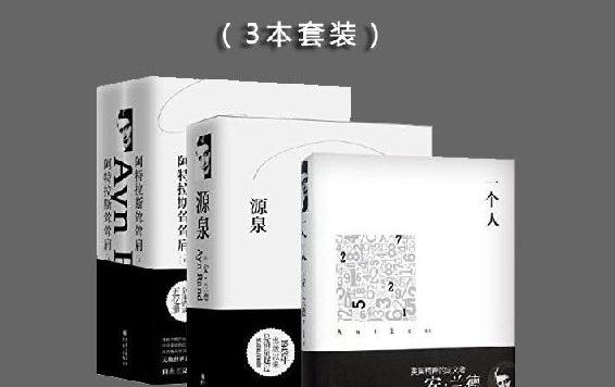 安·兰德三部曲 (安·兰德) (epub,azw3,pdf)