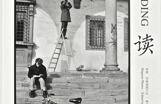 读 (玛格南图片社) (pdf)