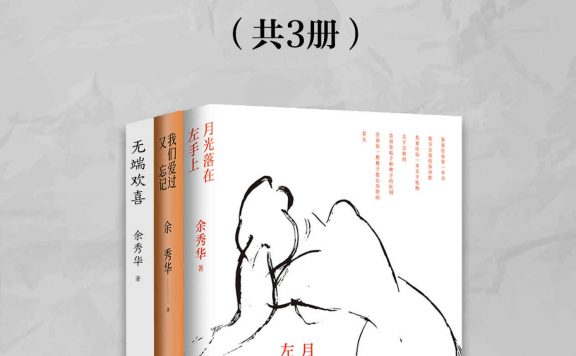 诗人余秀华代表作 (共3册) (余秀华) (epub,azw3)