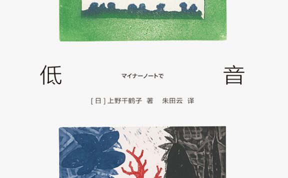 低音 (上野千鹤子) (epub,azw3)