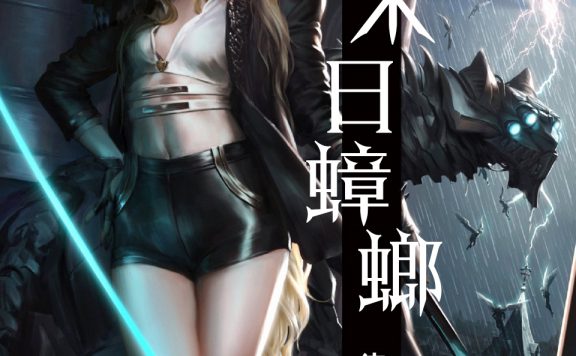 末日蟑螂 (伟岸蟑螂) (epub,azw3)