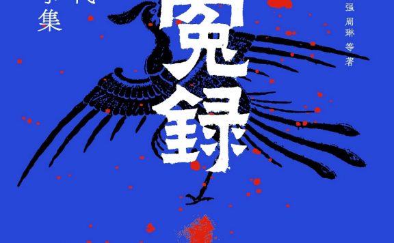 洗冤录：中国古代刑案故事集 (钟源／郑小悠／史志强／周琳) (epub,azw3)