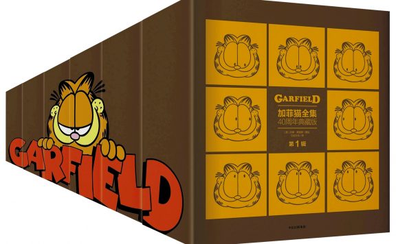 加菲猫全集：40周年典藏版 (第1-6辑共29册) 1978-2012 (吉姆·戴维斯) (pdf)