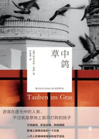 草中鸽 (沃尔夫冈·克彭) (epub,azw3)
