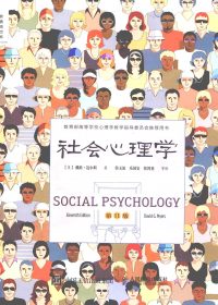 社会心理学 (彩印 第11版) (戴维·迈尔斯) (epub,azw3,pdf)