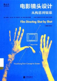 电影镜头设计：从构思到银幕 (插图第2版) (史蒂文·卡茨)