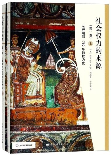 社会权力的来源 (全4卷) (迈克尔·曼) (pdf)
