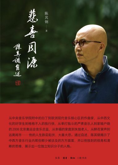 悲喜同源：陈其钢自述 (陈其钢) (epub,azw3,pdf)
