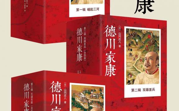 德川家康大全集 (套装共13册) (山冈庄八) (epub,azw3)