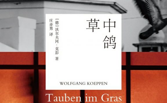 草中鸽 (沃尔夫冈·克彭) (epub,azw3)