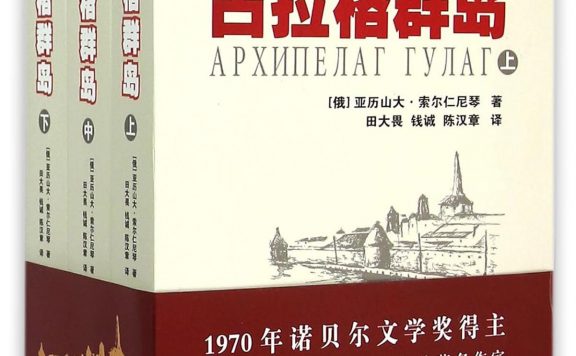 古拉格群岛 (索尔仁尼琴) (epub,azw3,pdf)