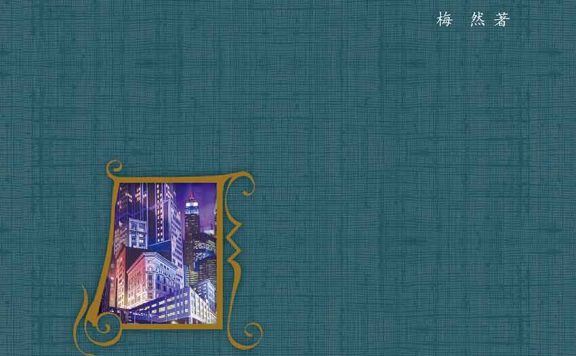 德意志帝国的大战略：德国与大战的来临 (梅然) (epub,azw3,pdf)