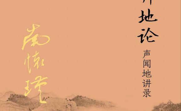 瑜伽师地论：声闻地讲录 (南怀瑾) (epub,azw3,pdf)