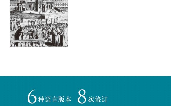 俄罗斯史 (第八版) (尼古拉·梁赞诺夫斯基／马克·斯坦伯格) (epub,azw3,pdf)