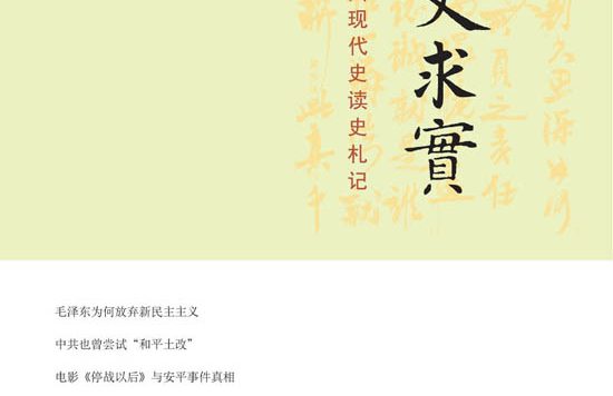 读史求实：中国现代史读史札记 (杨奎松) (epub,azw3,pdf)