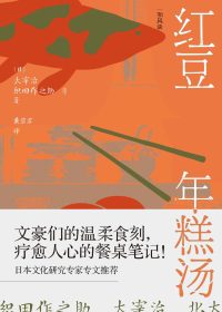 红豆年糕汤：暖胃暖心的餐桌故事 (太宰治) (epub,azw3)