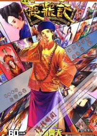 漫画鹿鼎记 (金庸／黄玉郎) (pdf)