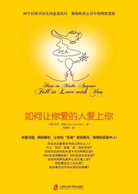 如何让你爱的人爱上你 (莉尔·朗兹) (pdf)
