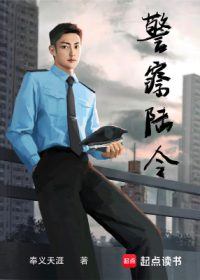 警察陆令 (奉义天涯) (epub,azw3)